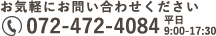 お気軽にお問い合わせください　0724724084｜下出作業所